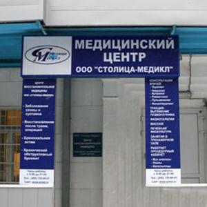Медицинские центры Якутска